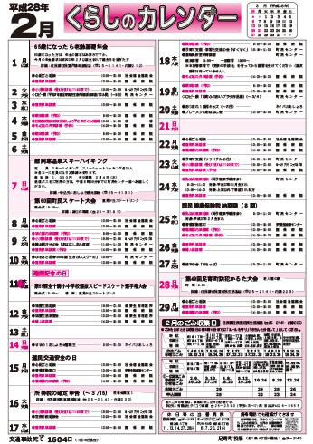 くらしのカレンダー 2016年2月